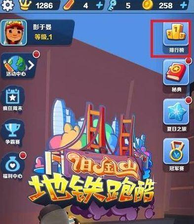 地铁跑酷186角色全解锁版攻略：解锁所有角色的秘诀！