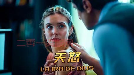 怒战天神：一部跨国合作的震撼剧集