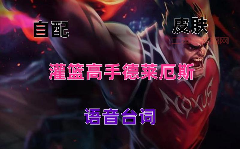 诺克萨斯之手的台词有哪些？盘点最霸气的几句！