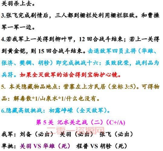 三国志蜀汉传内购破解版怎么玩？新手攻略来了！