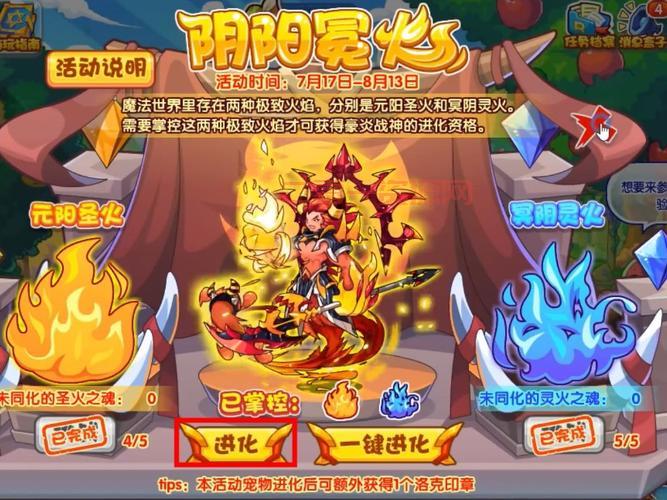 4399洛克王国火神进化路线，最强形态抢先看！