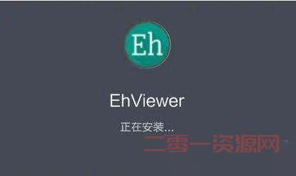ehviewer直接进通道已开启，手把手教你如何免科学上网用ehviewer