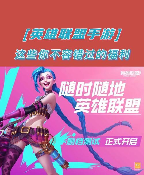 LOL手游国服上线日期确定:你准备好了吗?