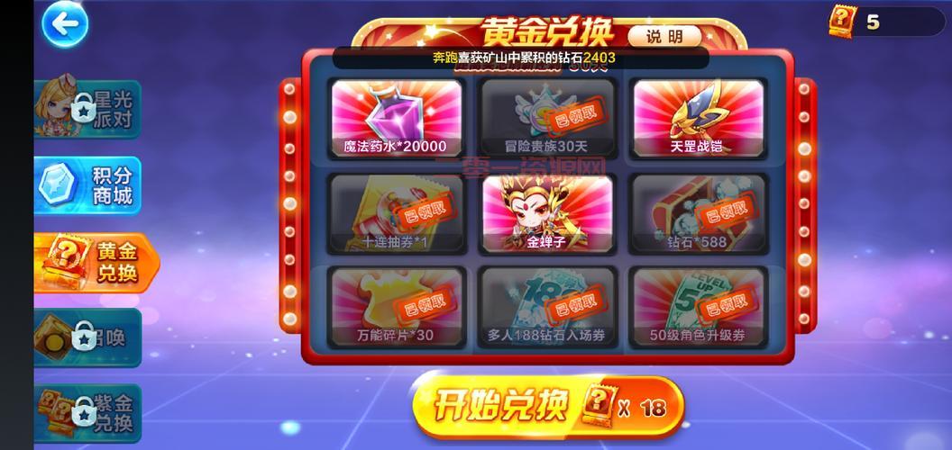 天天酷跑修改器2020最新版下载,无限金币钻石随便用！