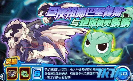 赛尔号扭蛋机精灵大盘点,你最想要哪个?