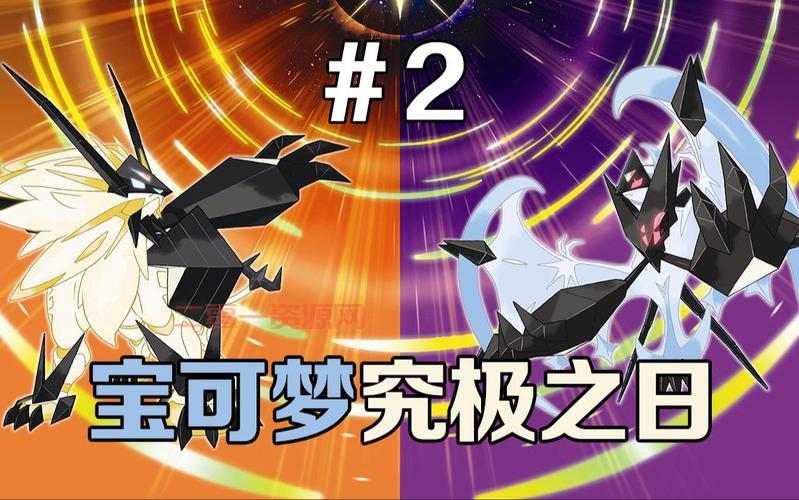 口袋妖怪究极日月究极之洞好玩吗？老玩家真实体验分享！