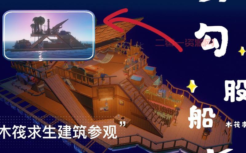 木筏求生电脑版联机教程，和小伙伴一起玩更刺激！