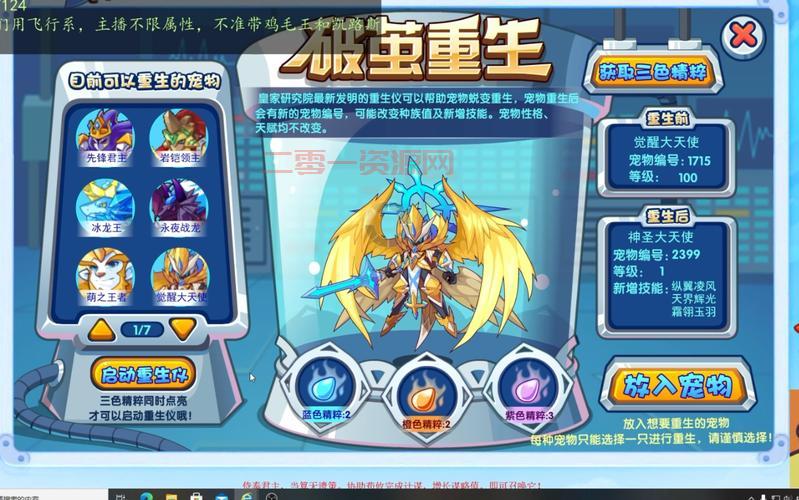 洛克王国红莲兽破茧重生技巧，快速进化攻略！