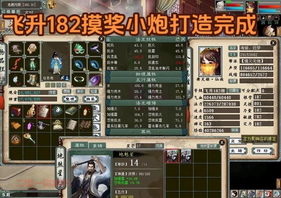 诛仙3飞升任务超详细攻略，教你一步一步完成飞升