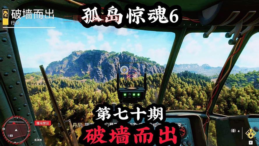 孤岛惊魂6图文攻略：全主线支线任务通关流程，白金奖杯轻松拿