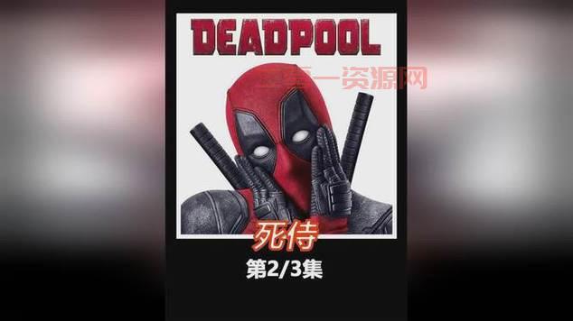 死侍2评价:从精彩到失望的影评分析