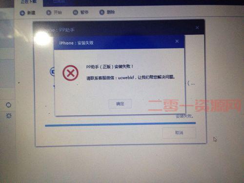 为什么PP助手安装失败？常见原因及解决方案！