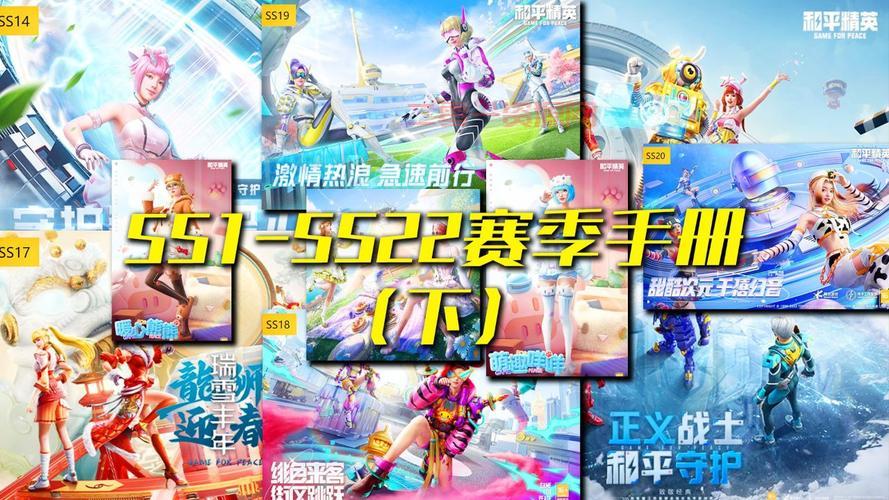 和平精英ss6赛季手册皮肤好看吗？值不值得买？