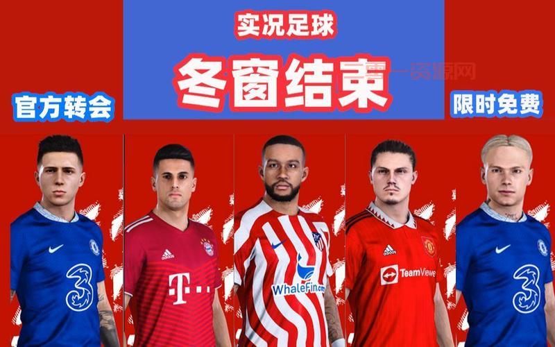 pes6最新转会补丁怎么用？手把手教你更新球员名单！