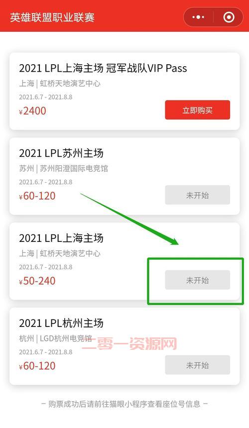 lol职业联赛季后赛怎么买票？手把手教你抢票攻略！