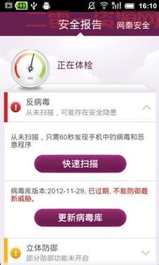 网秦安全怎么样好用吗？看这里你就知道了！
