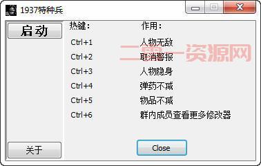 1937特种兵修改器哪个最好用？试试这几个版本！