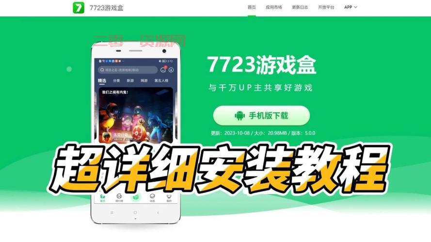 7723游戏盒子下载教程，一分钟学会安装使用！