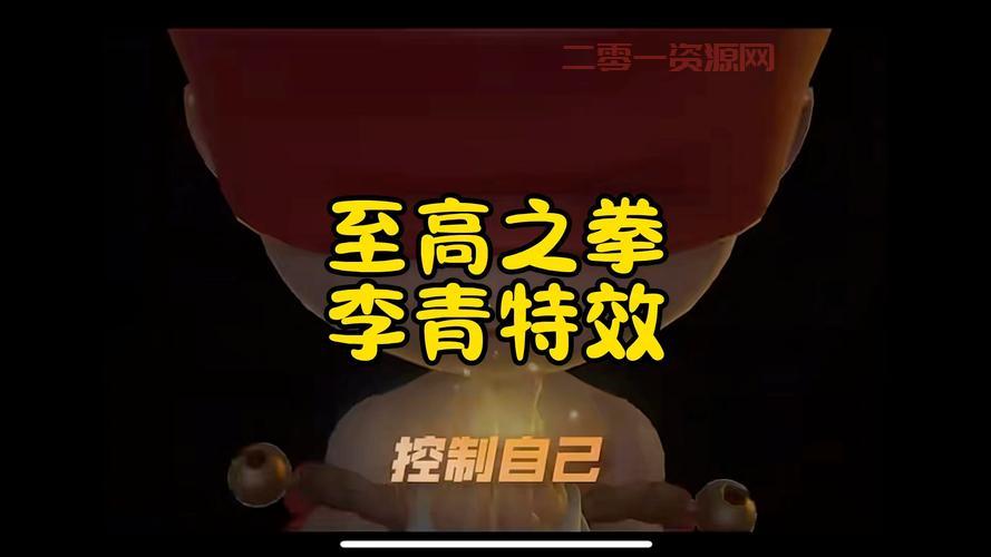 至高之拳 李青现在还能获得吗？入手方法看这里！