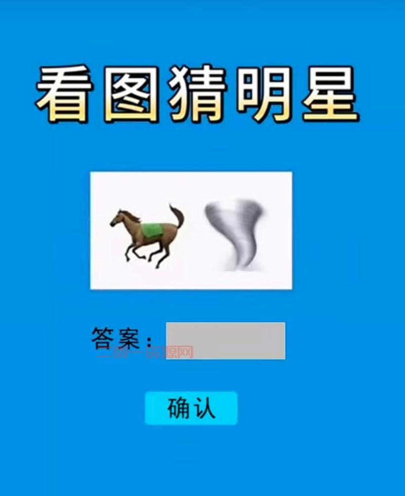 疯狂猜图名人明星五个字卡关了？照着这份答案马上过！