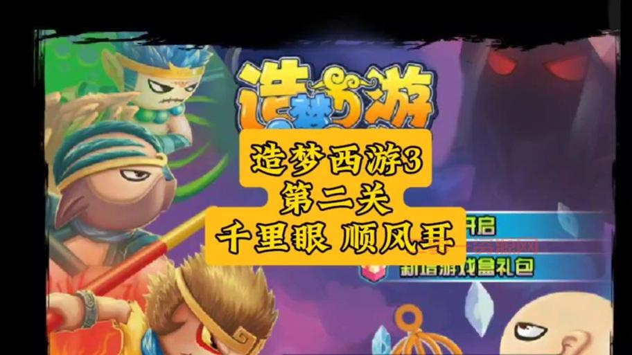 造梦西游3小望修改器怎么用？新手教程来了！