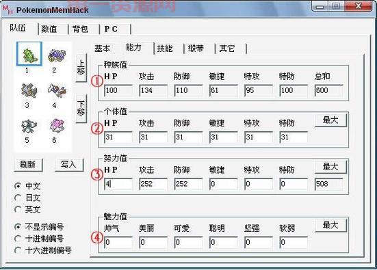 口袋妖怪黑白修改器使用教程，手把手教你改！