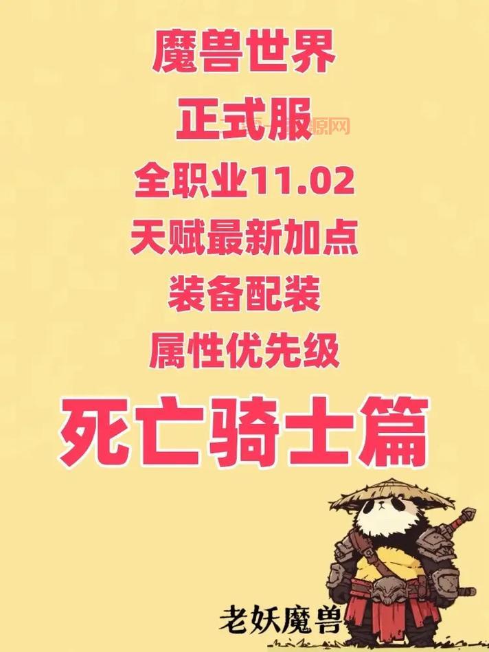 死亡骑士升级天赋选择，这样加点伤害最高！
