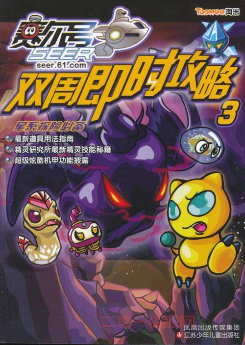 赛尔号凤凰怎么打？平民玩家也能轻松过的攻略分享！